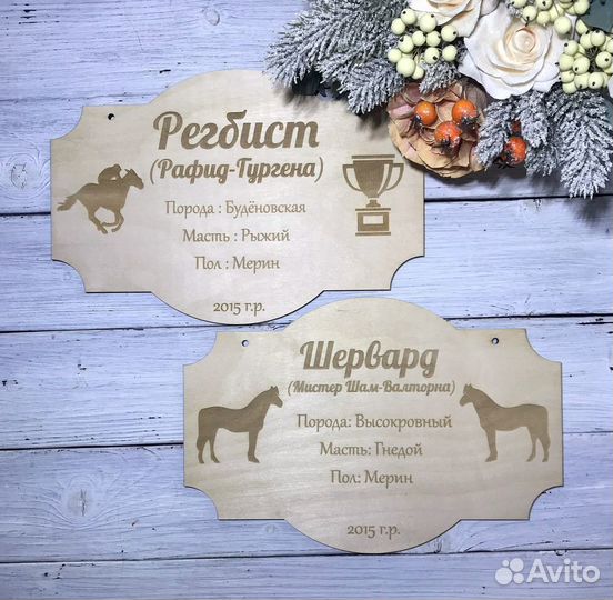 Табличка для лошади