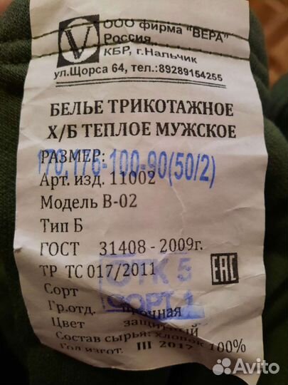 Белье нательное зимнее летнее