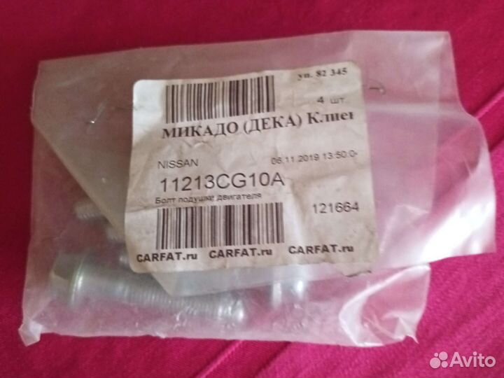 Болт подушки двигателя Nissan