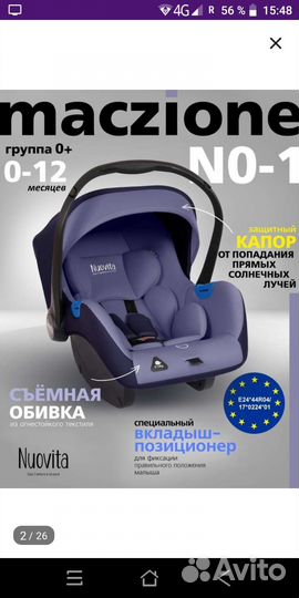 Автомобильное кресло