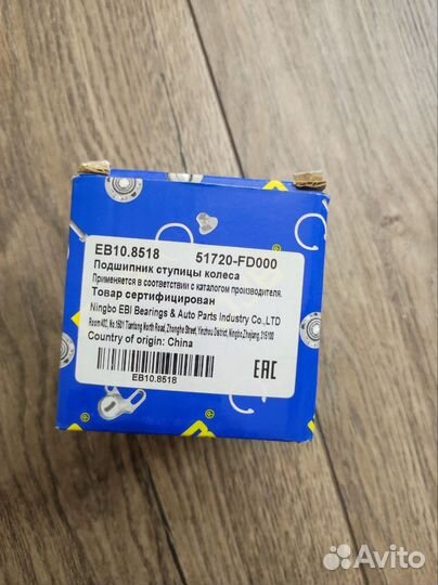 Ступичный подшипник 51720-FD000