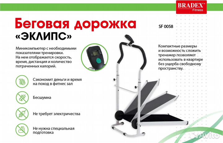 Беговая дорожка Bradex Эклипс