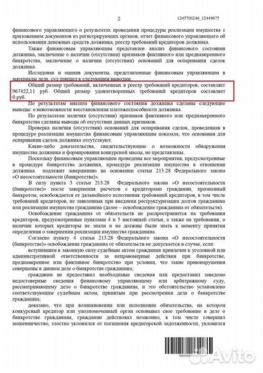 Банкротство. Официальная гарантия списания долга