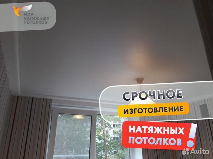 Натяжной потолок