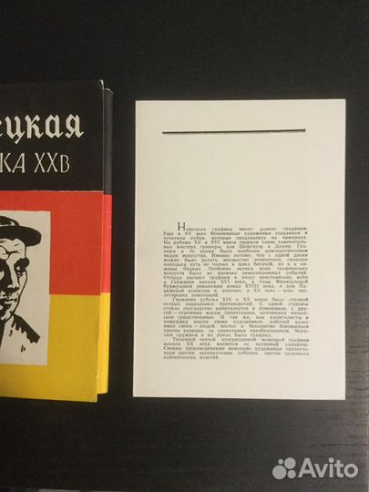 Набор открыток немецкая графика 20 века изогиз 195
