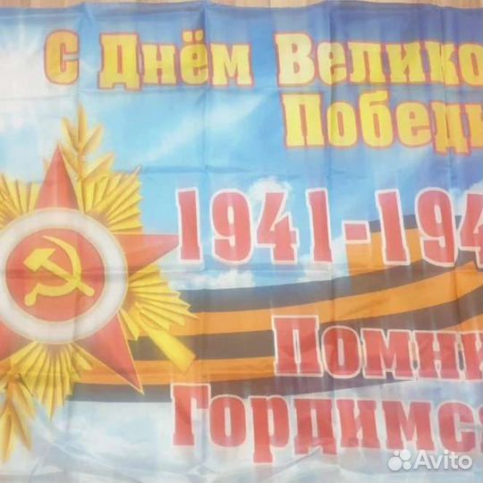 Флаг победы