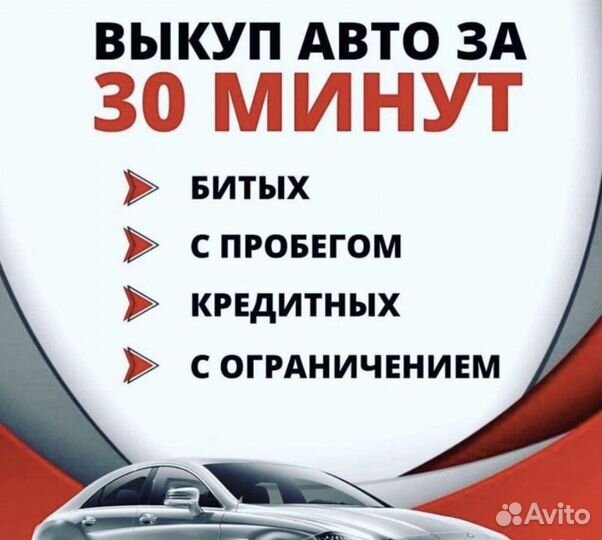 Выкуп автомобилей