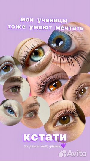 Обучение по ламинированию ресниц и бровей