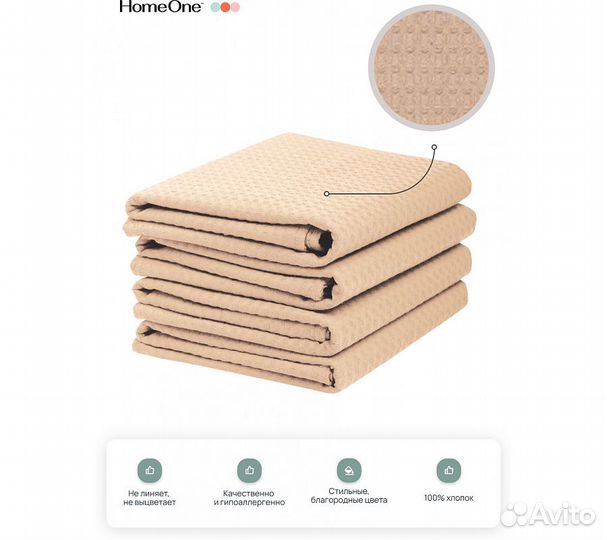 Комплектполотенецвафельныхhomeone45х70(4шт),бежевы