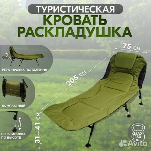 Раскладушка туристическая складная