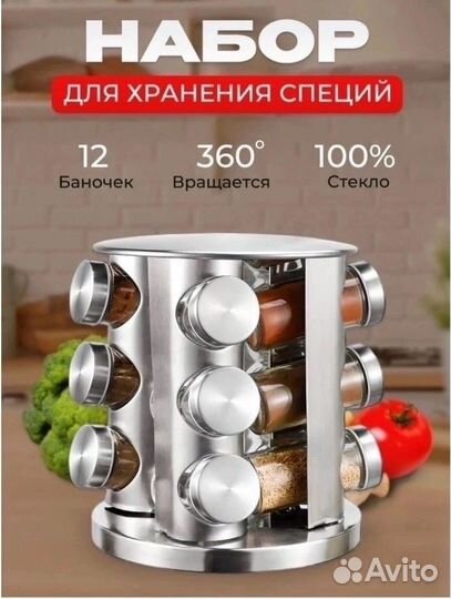 Набор для специй