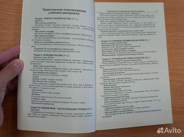 Поурочные разработки 4 класс по окружающему миру