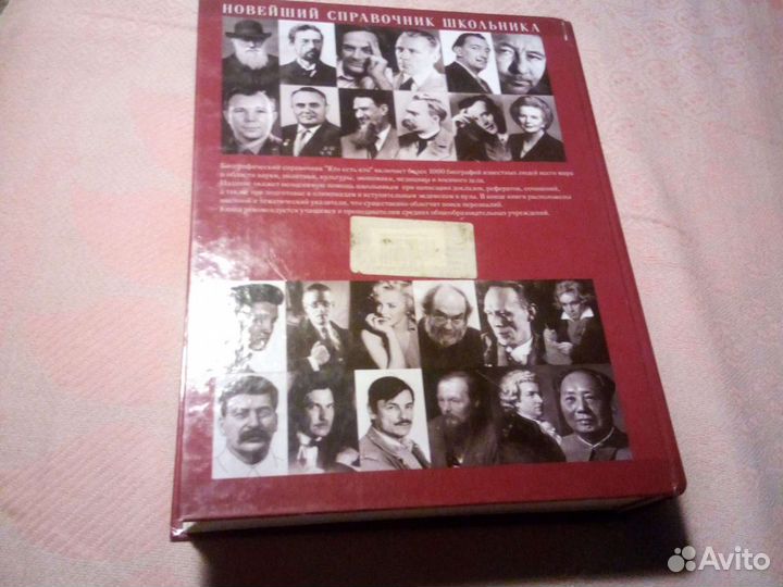 Справочник персоналий