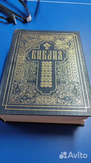 Библия
