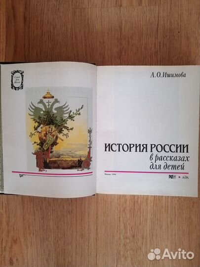 История России в рассказах для детей и др