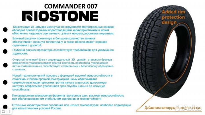 Riostone Commander 007 185/75 R16C 104Q