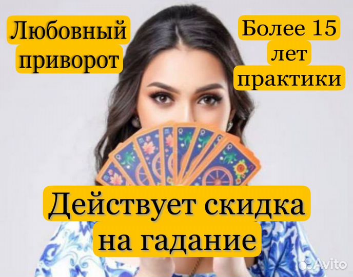 Гадлка. Эктсраенс. Приворот. Гадание