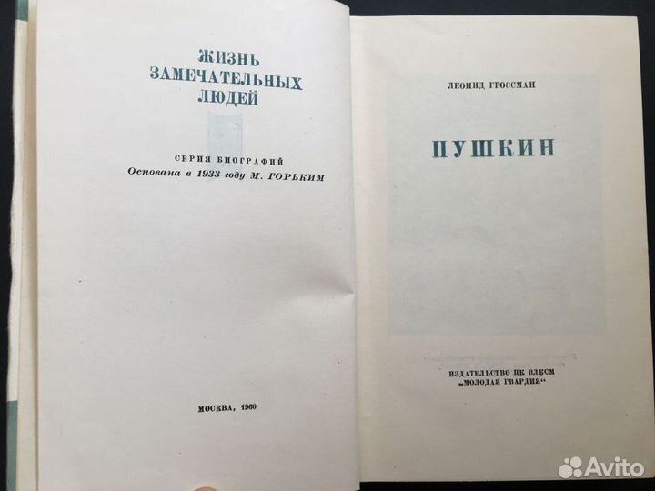 Жзл Пушкин, 1960