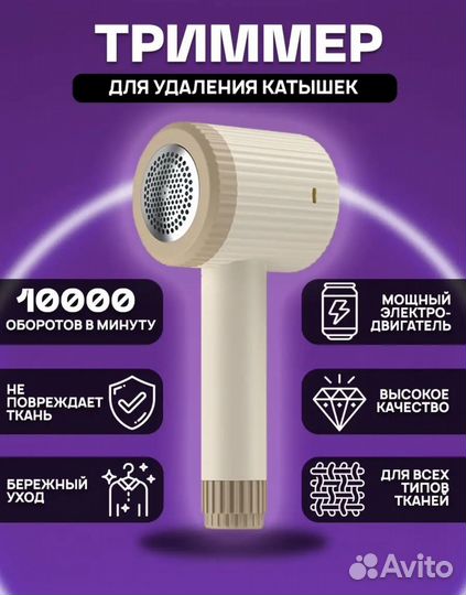 Машинка для удаления катышков