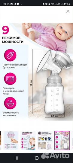 Электрический молокоотсос с 9 реж. мощностиНовый