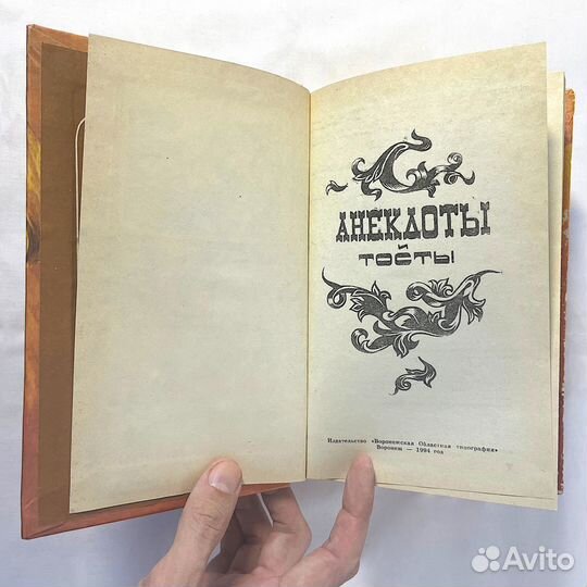 Анекдоты и тосты