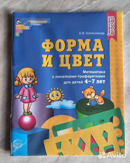 Подготовка к школе Колесникова Е.В