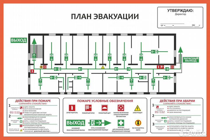 План эвакуации А2, А3