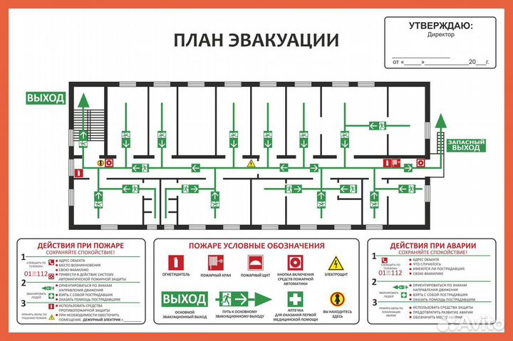 План эвакуации А2, А3