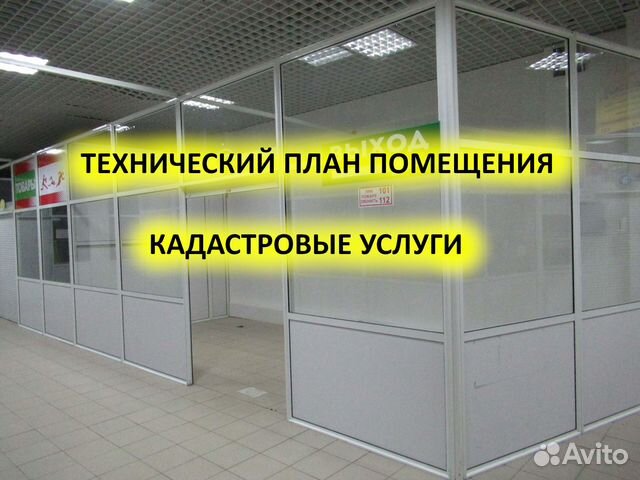 Технический план помещения