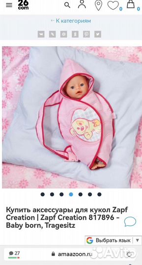 Переноска baby born для кукол