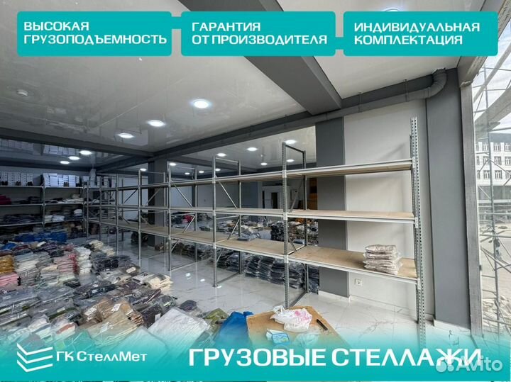 Грузовой стеллаж