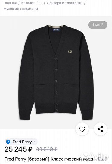 Кардиганы Fred Perry