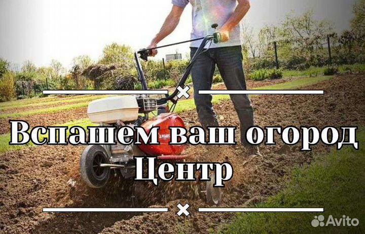 Вспашка земли мотоблоком