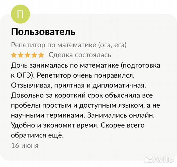 Репетитор по математике (огэ, егэ)