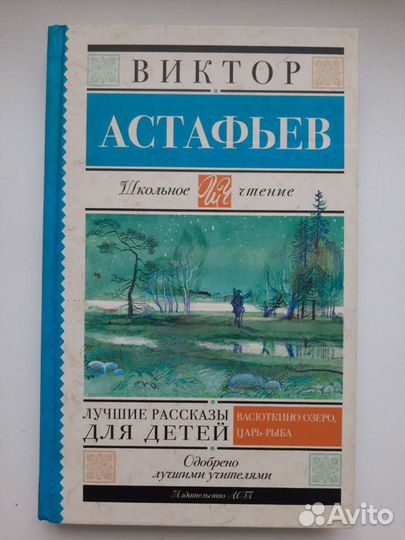 В. Астафьев Лучшие рассказы для детей