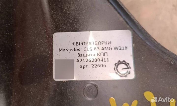 Защита кпп Mercedes Cls W218 5.5 бензин 2013