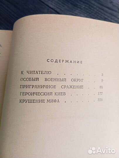 Книга И.Х.Баграмян. 