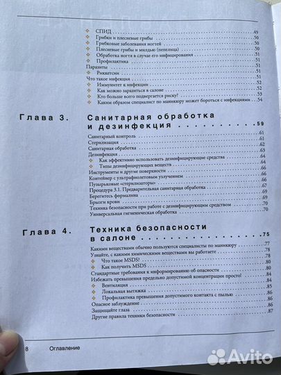 Книга маникюр и педикюр в салоне красоты