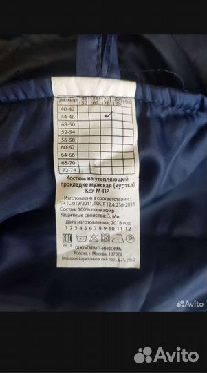 Костюм рабочий