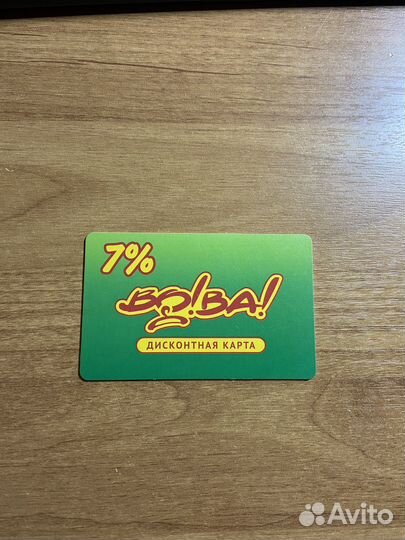 Дисконтная скидочная карта секонд хенд вова
