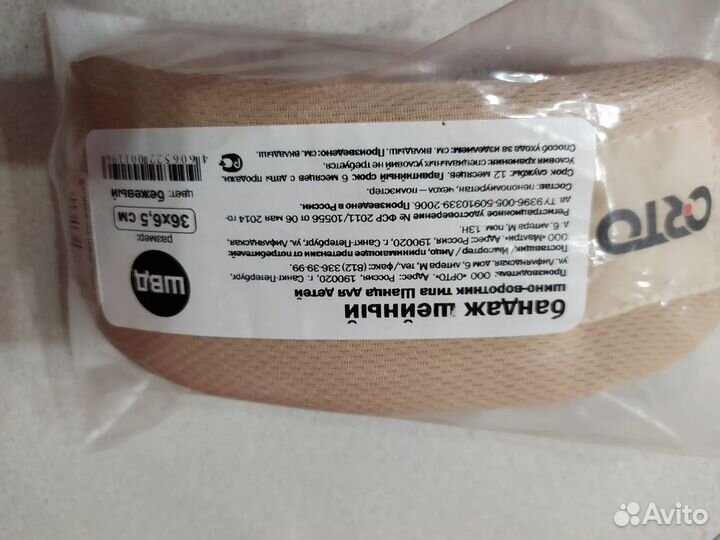 Бандаж шейный детский