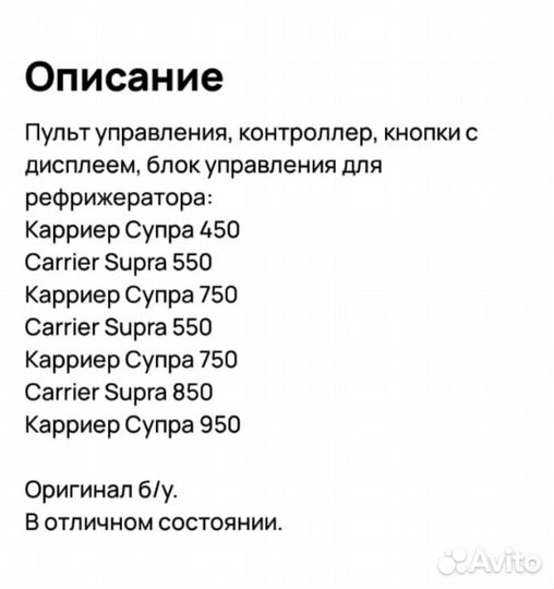 Пульт Карриер супра