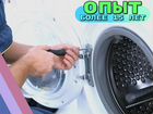 Ремонт стиральных машин и сплит систем, чистка объявление продам