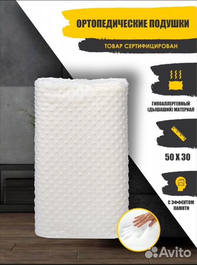 Подушка ортопедическая