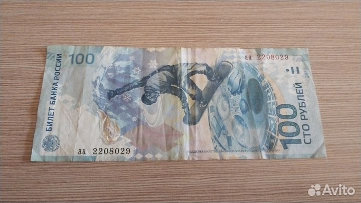 Памятная банкнота Олимпиада Сочи 2014