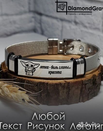 Браслеты и подарки с гравировкой