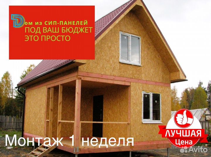 Домокомплекты сип панели