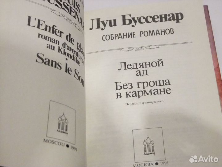 Книга Л. Буссенар Собрание романов