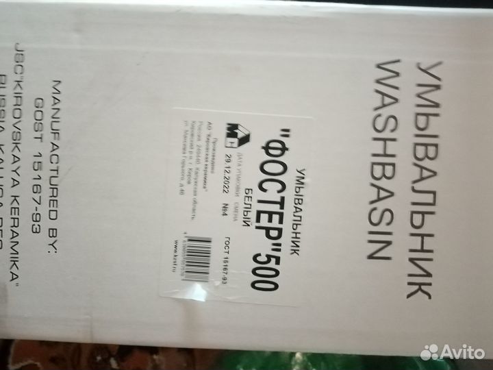 Умывальник