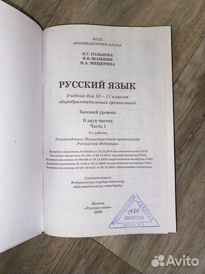 Учебник по русскому языку 10-11 класс